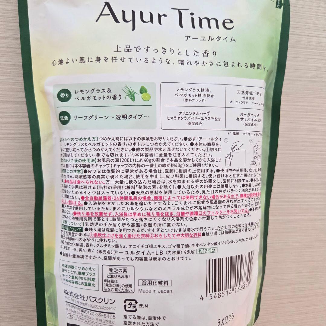 ♡大容量袋♡アーユルタイム♡アロマバスソルト♡レモングラス♡ベルガモット♡おまけ — image 3