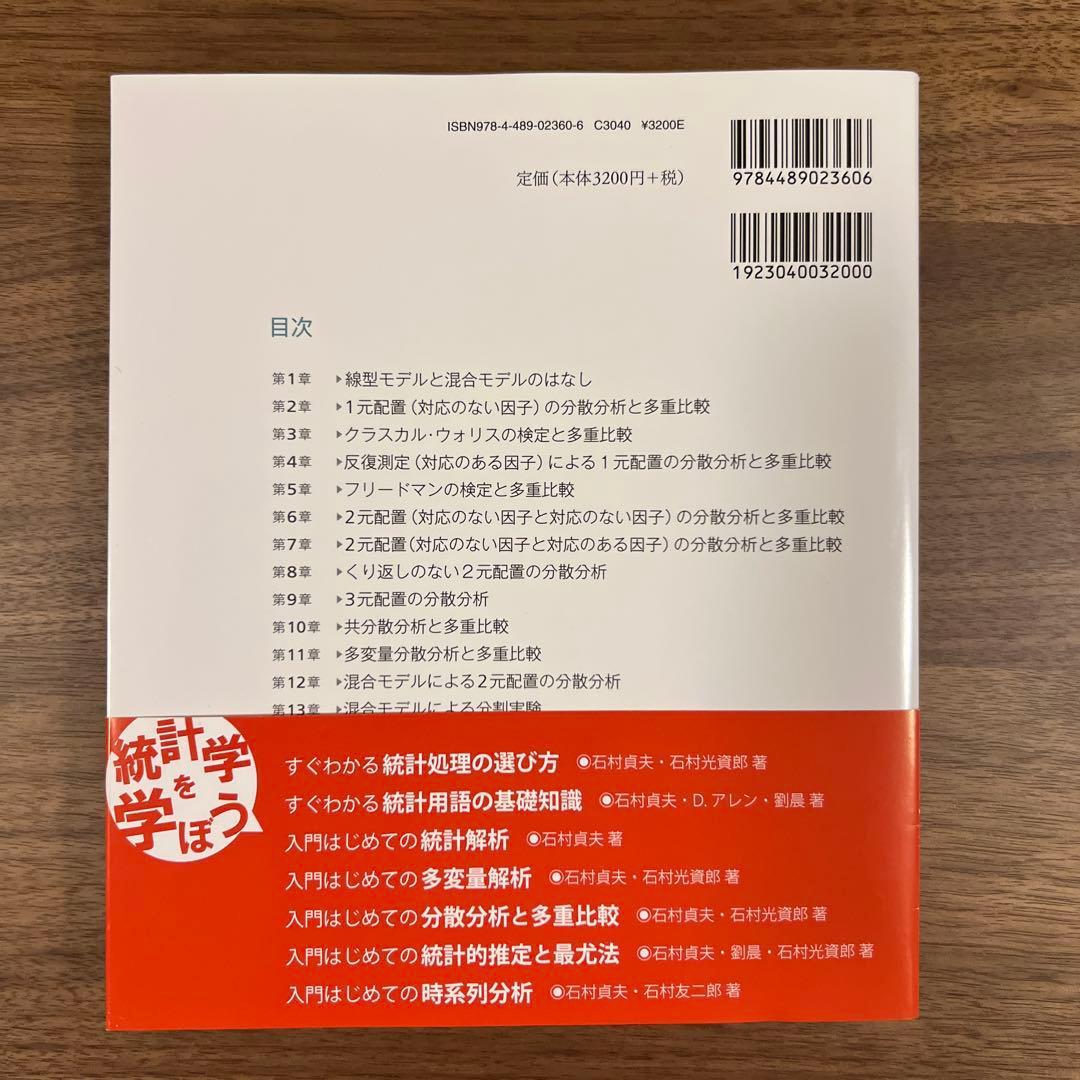 SPSSによる分散分析・混合モデル・多重比較の手順 — image 2