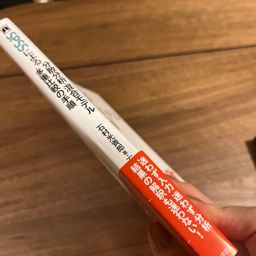 SPSSによる分散分析・混合モデル・多重比較の手順 — image 3