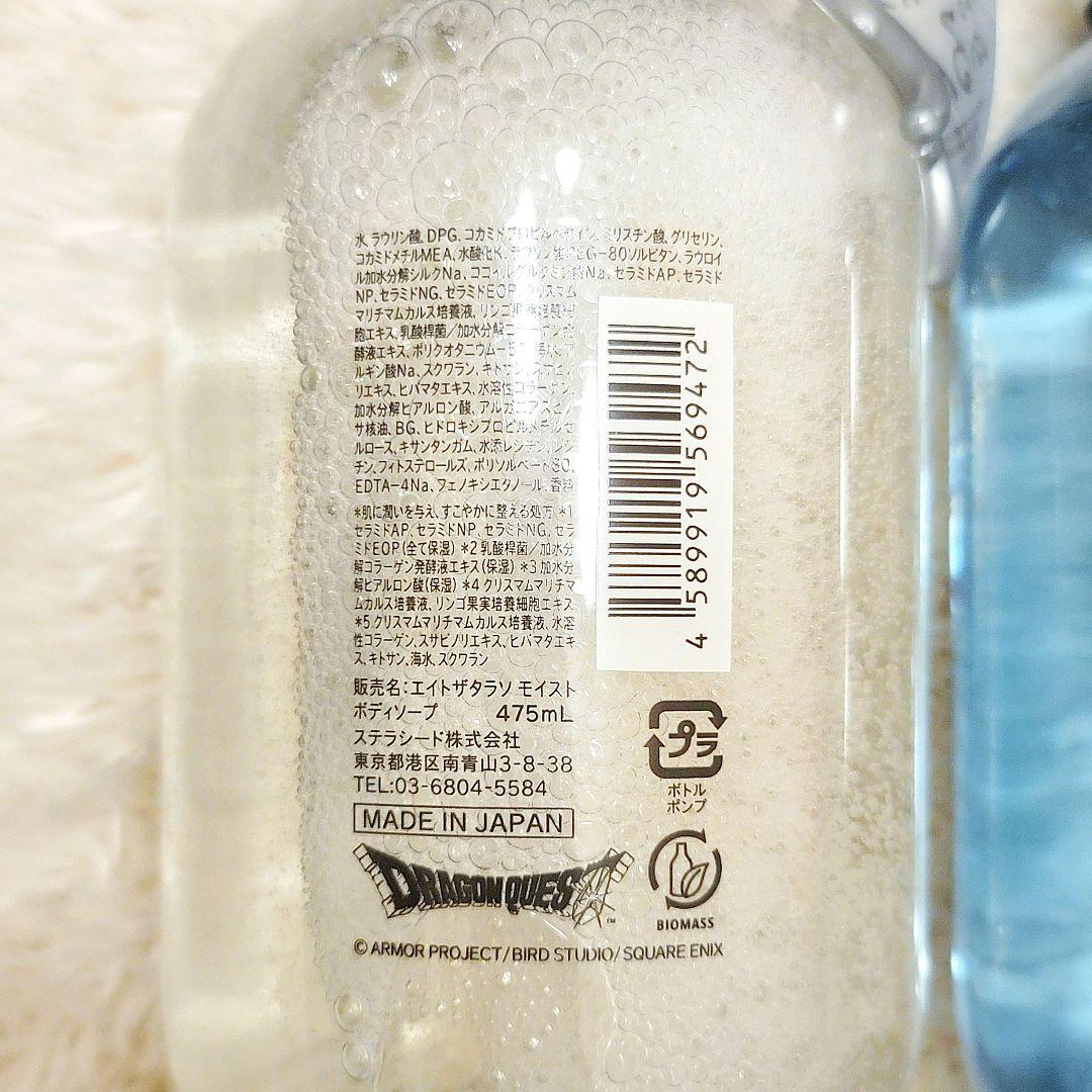 8THE THALASSO エイトザタラソ ボディソープ ドラクエ スライム — image 4