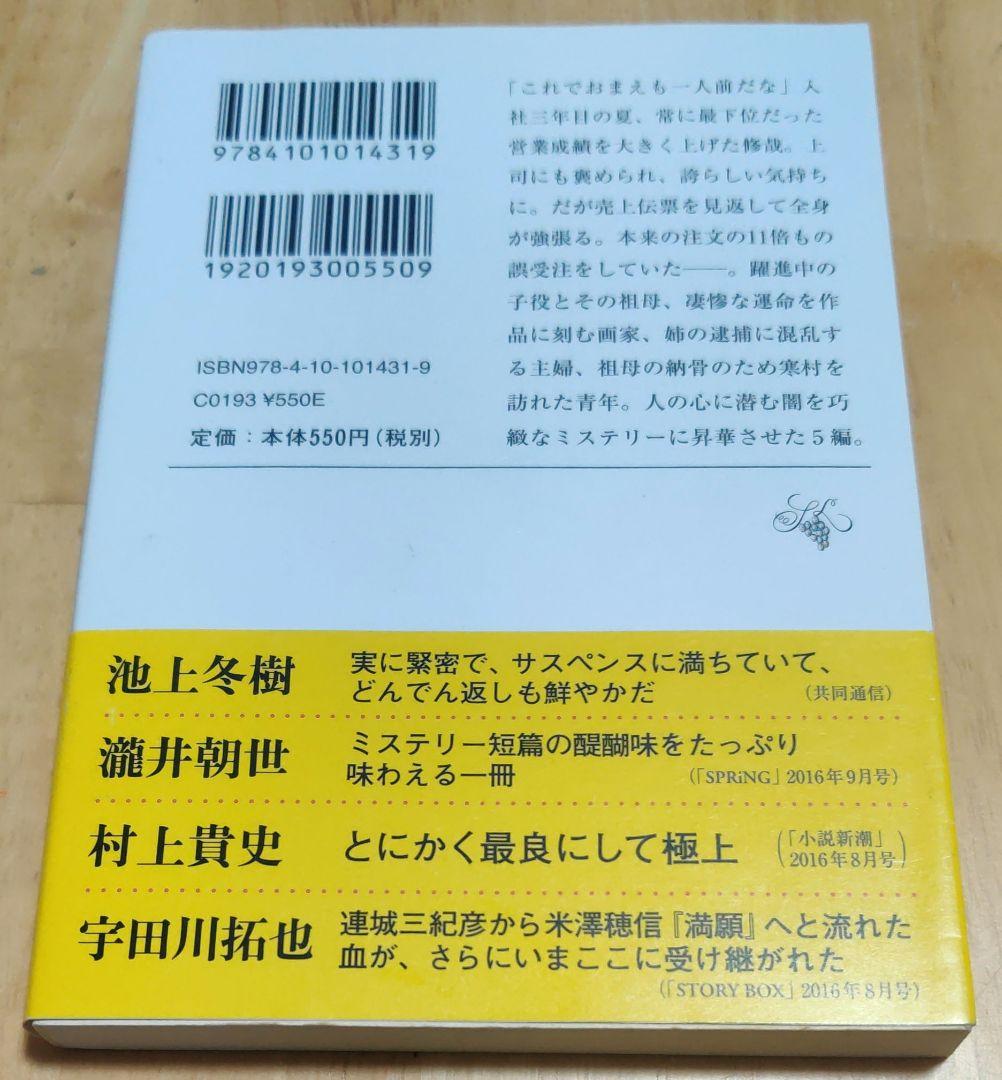 【同梱なら100円・取置可】許されようとは思いません — image 2