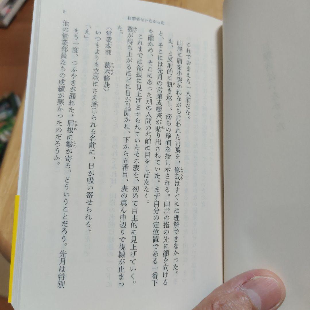 【同梱なら100円・取置可】許されようとは思いません — image 3