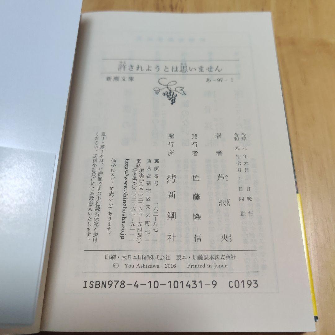 【同梱なら100円・取置可】許されようとは思いません — image 4