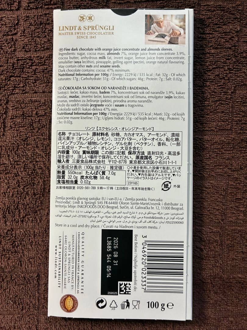 エクセレンス オレンジ＆アーモンド 70%カカオ ４枚セット — image 3