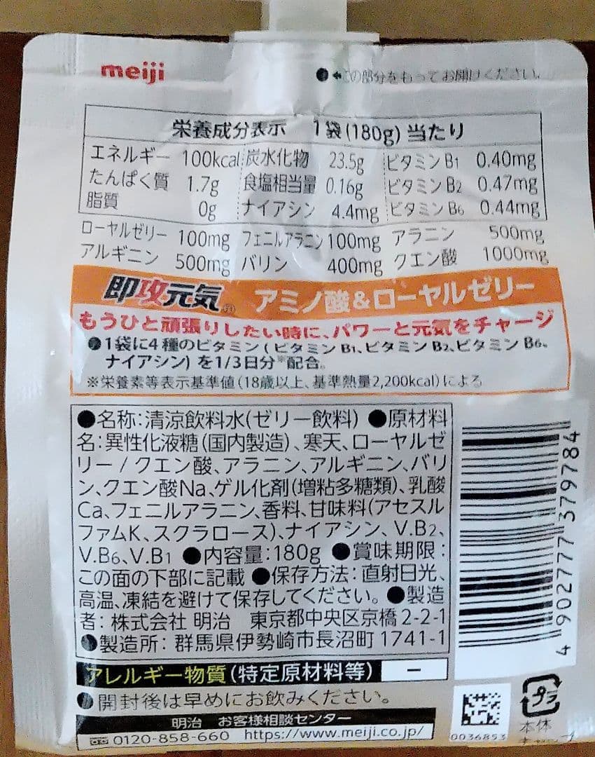 カゴメ・明治　ゼリー飲料　パウチゼリー　野菜ジュレ　ゼリー飲料詰め合わせ — image 3