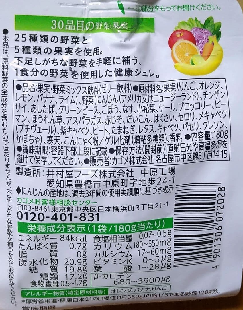 カゴメ・明治　ゼリー飲料　パウチゼリー　野菜ジュレ　ゼリー飲料詰め合わせ — image 5