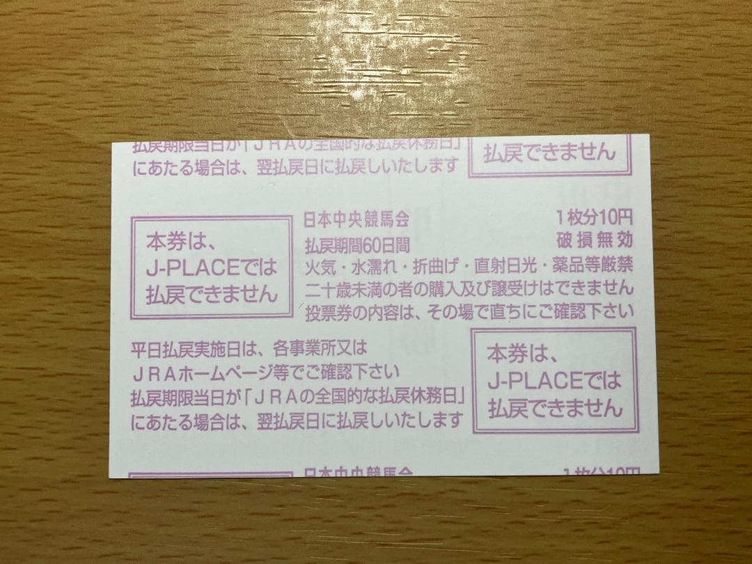 ピコチャンブラック　2024年第74回スプリングS　単勝馬券 — image 2