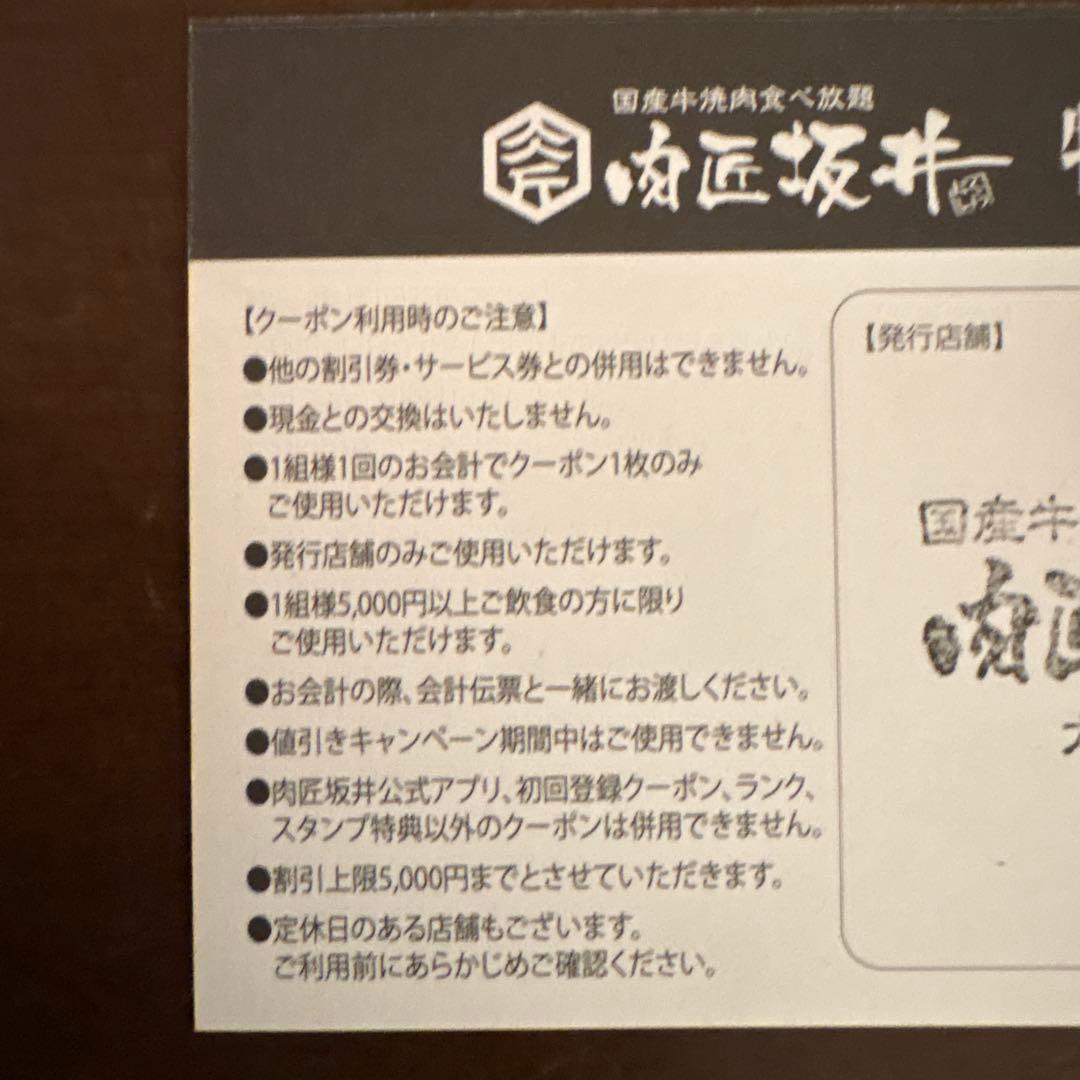 肉匠坂井 特別割引券 29%OFF【大阪府 枚方店】 — image 3