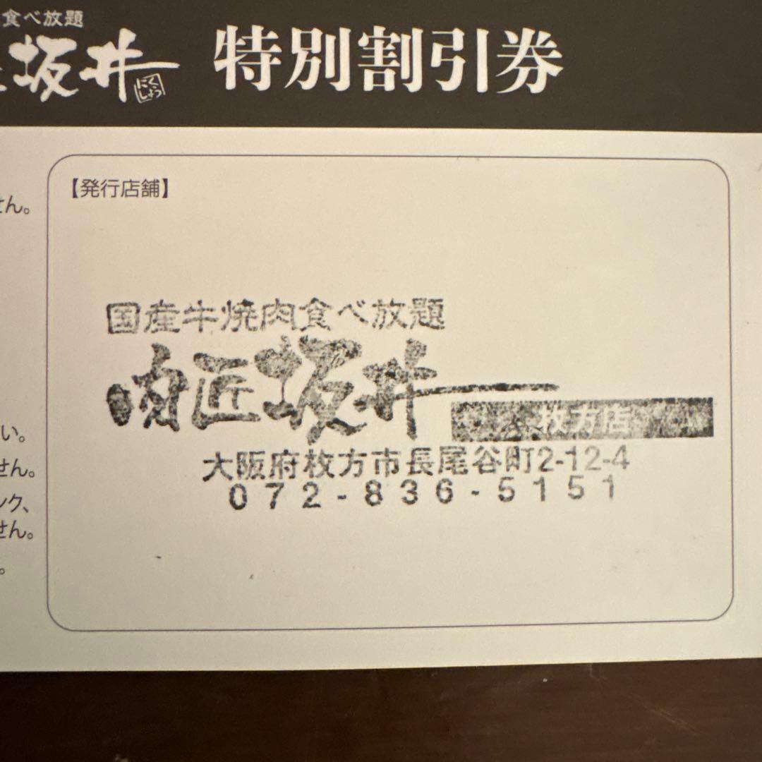 肉匠坂井 特別割引券 29%OFF【大阪府 枚方店】 — image 4