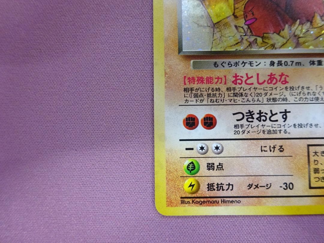 わるいダグトリオ LV.18 旧裏面 45-MY0618-12M — image 5