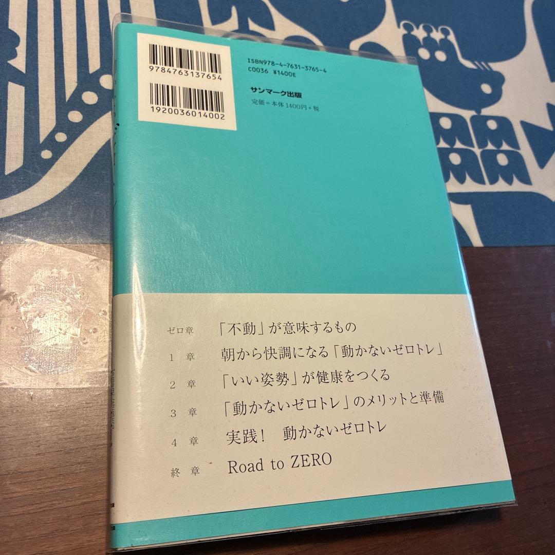 動かないゼロトレ — image 2