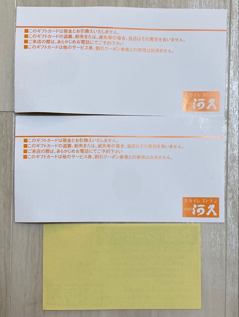 スカイレストラン河久 食事券　500円券2枚 コーヒー券付 — image 2