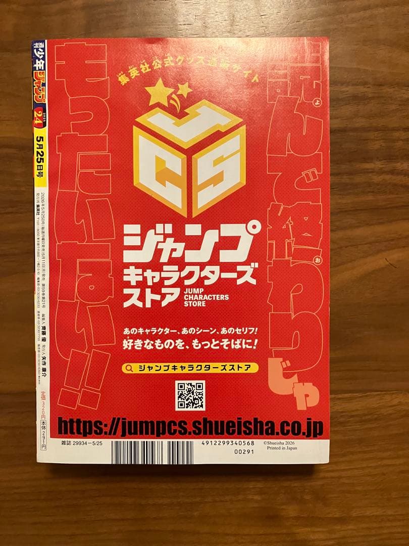 【新品未使用】少年ジャンプ2026年24号　カグラバチアニメ化記念表紙 — image 2