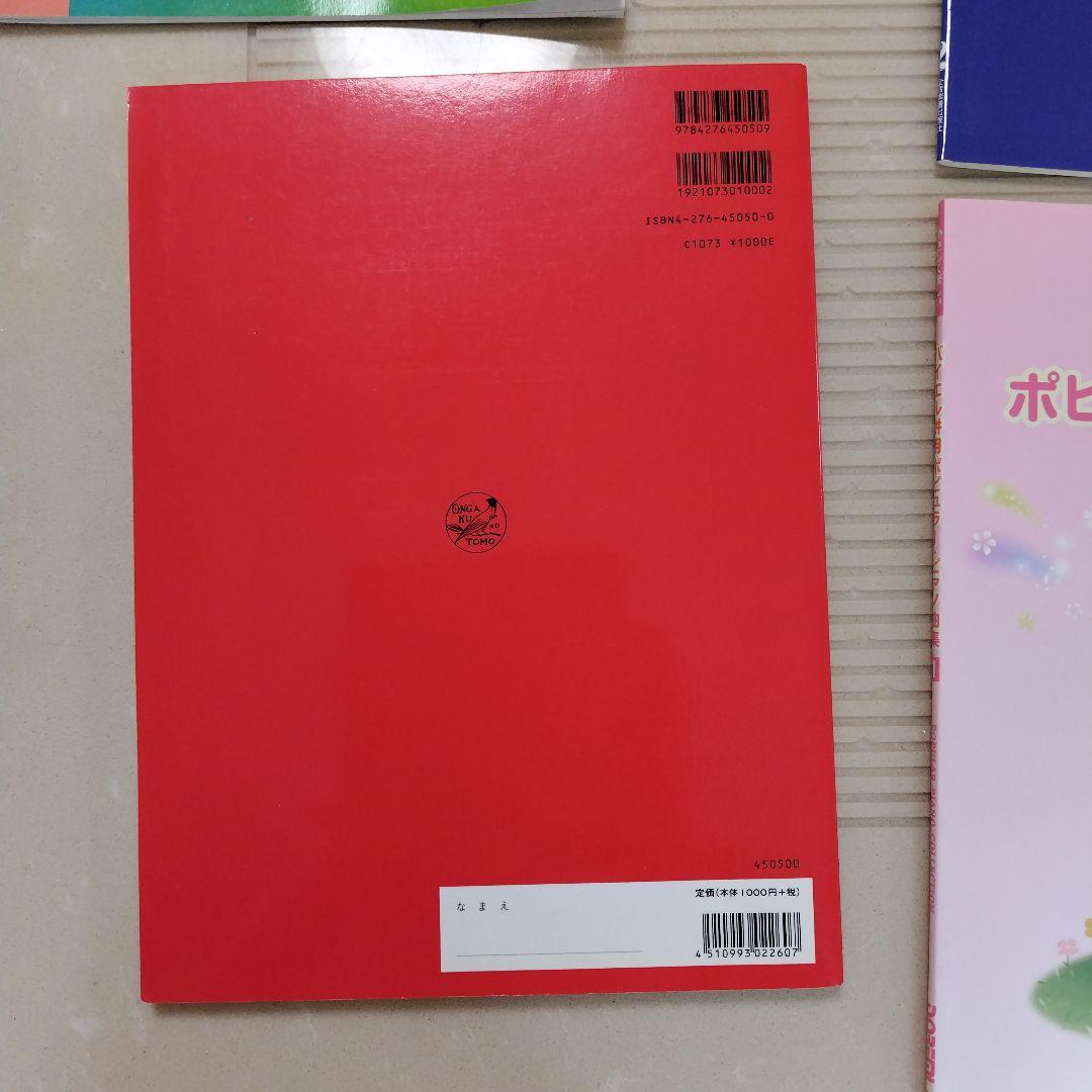 ピアノ教本 4冊セット こどものバイエル他　定価4000円以上 — image 3