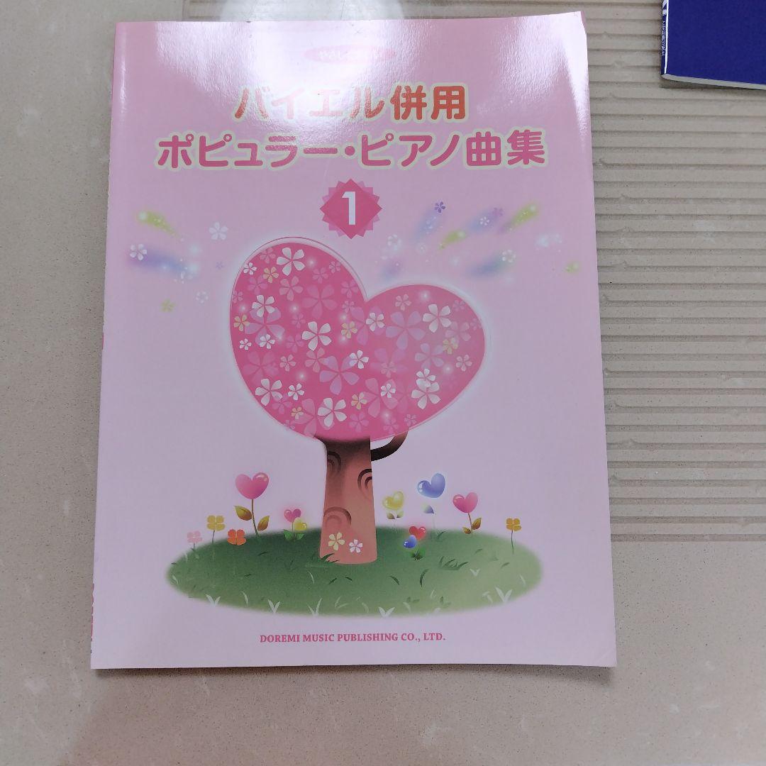 ピアノ教本 4冊セット こどものバイエル他　定価4000円以上 — image 4