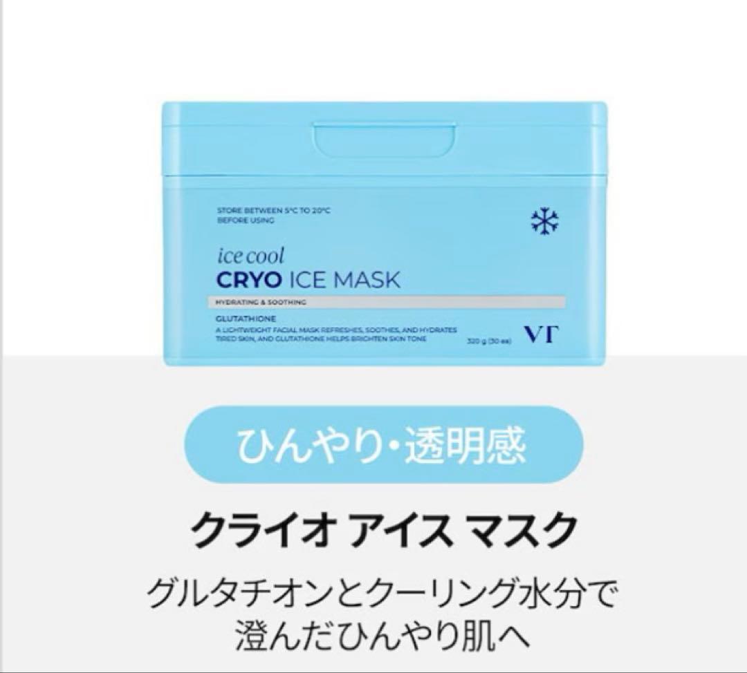 VT クライオアイスマスク2個&グルタチオンビタ+365マスク 90枚セット — image 2