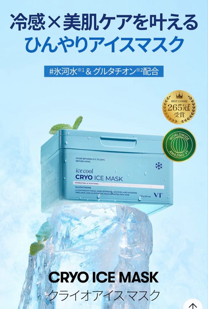 VT クライオアイスマスク2個&グルタチオンビタ+365マスク 90枚セット — image 3