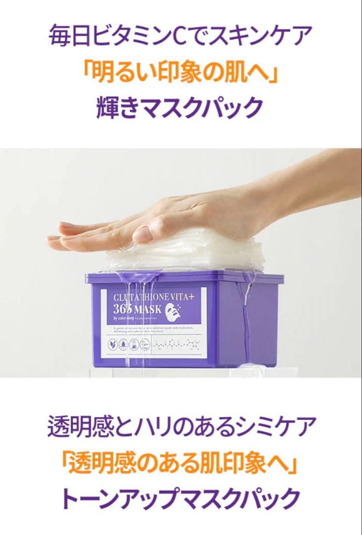VT クライオアイスマスク2個&グルタチオンビタ+365マスク 90枚セット — image 4