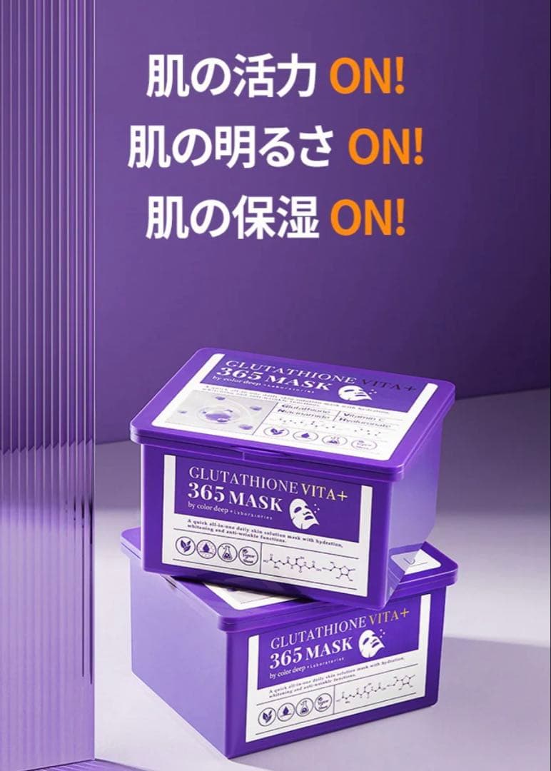 VT クライオアイスマスク2個&グルタチオンビタ+365マスク 90枚セット — image 5