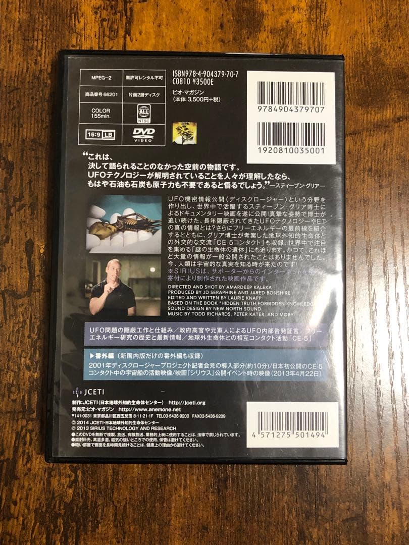 〈DVD〉SIRIUS シリウス スティーブン・グリア — image 2