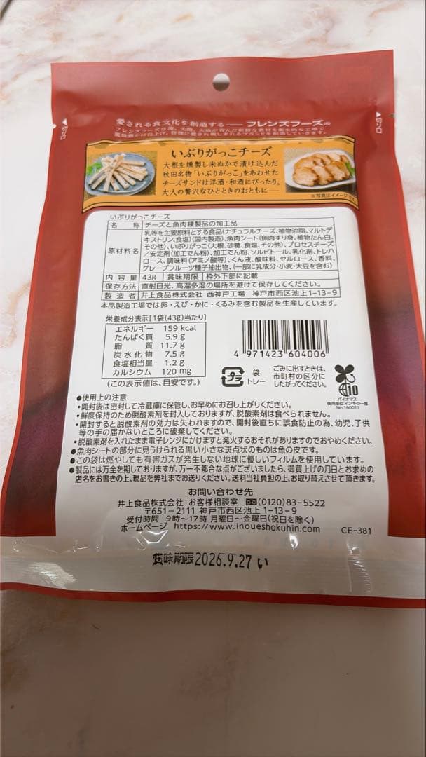 井上食品 いぶりがっこチーズ 4袋 — image 2