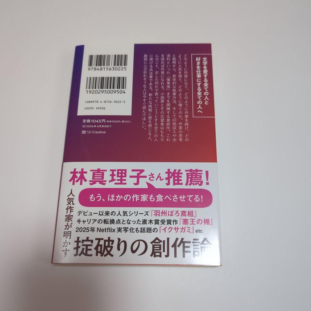 作家で食っていく方法　今村翔吾 — image 2
