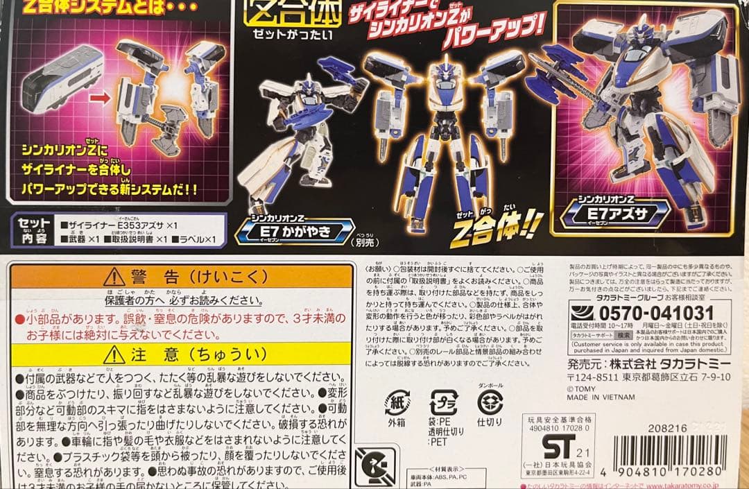 タカラトミー 新幹線変形ロボ シンカリオンZ ザイライナー E353アズサ — image 2