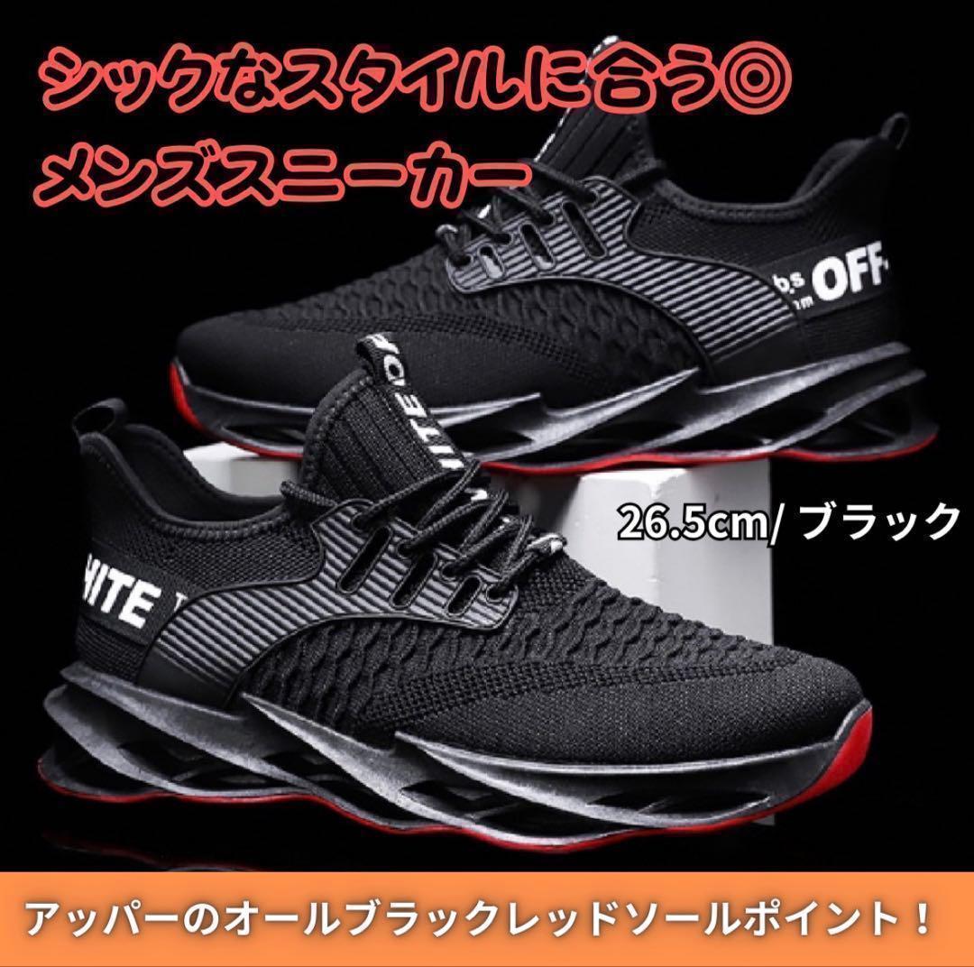 【26.5cm/ブラック/メンズ】スニーカー　ランニングシューズ　軽量 — image 4
