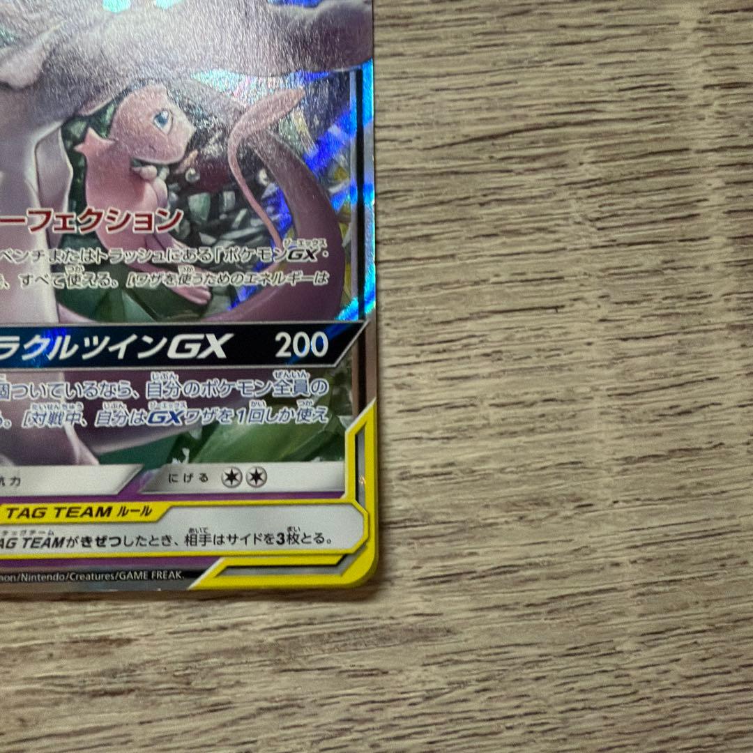 ミュウツー&ミュウGX RR SM12a TAG TEAM GXタッグオールス… — image 5