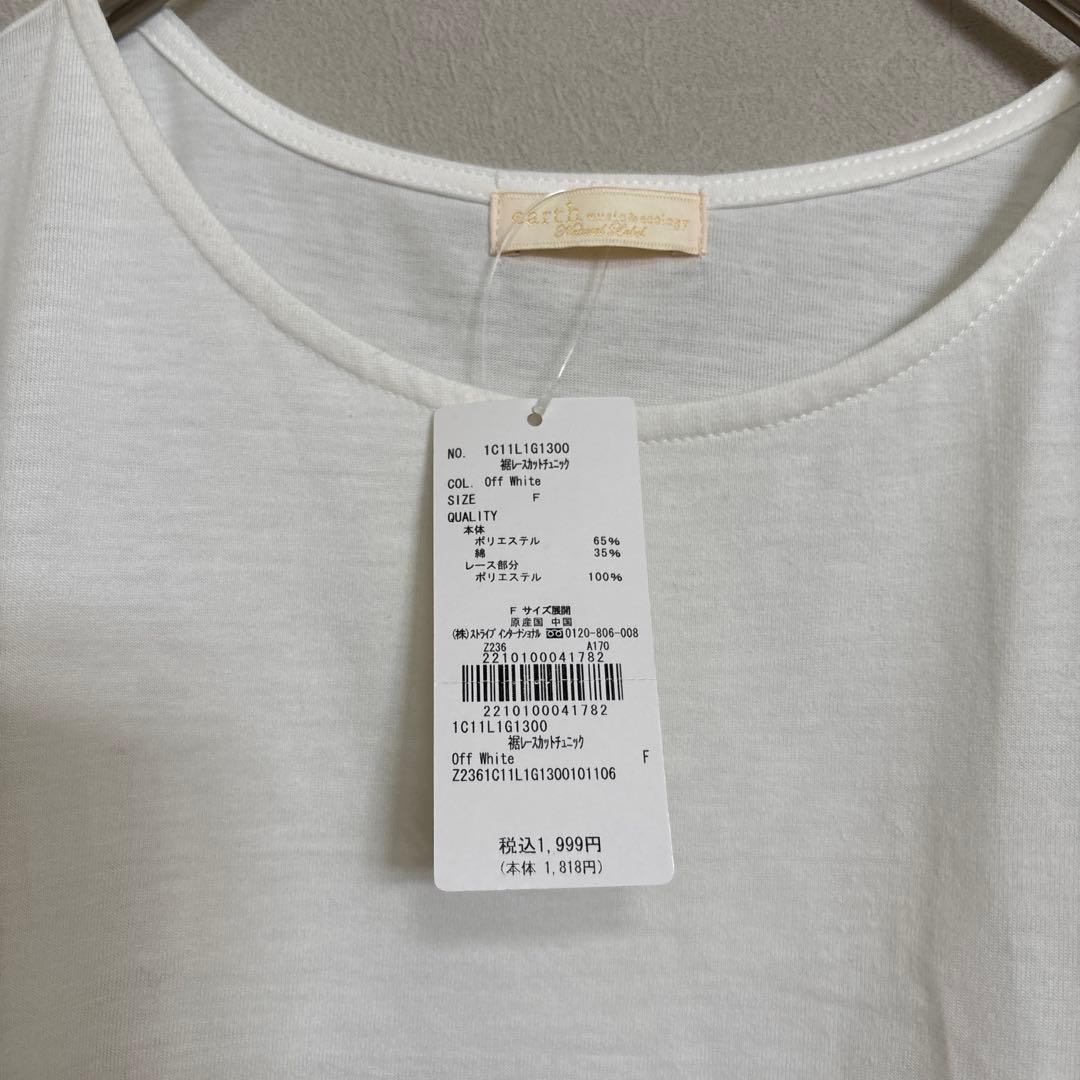 earth music&ecology 裾レース長袖カットソー F 新品タグ付き — image 3