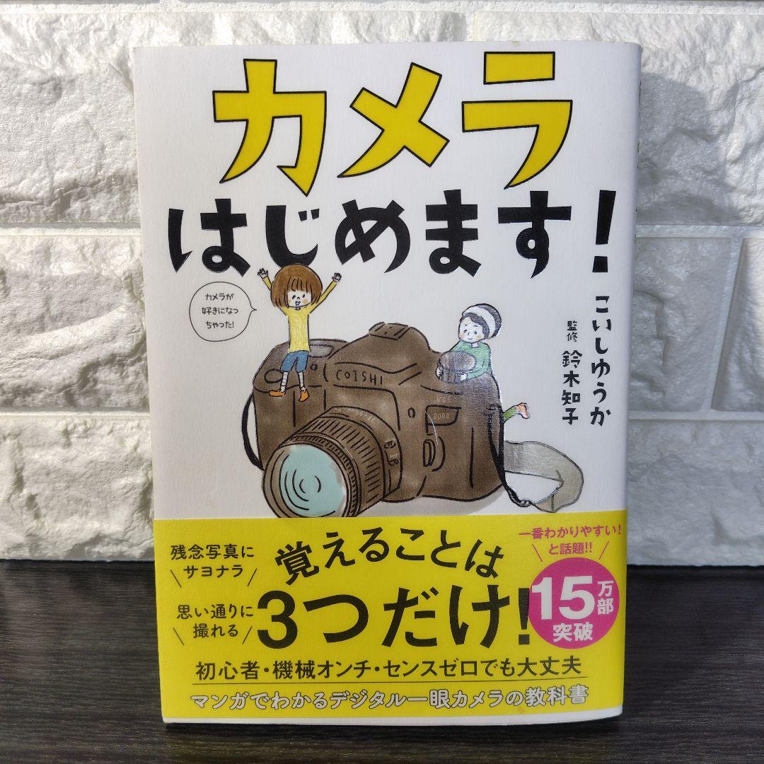 カメラはじめます！ ポケット版 設定ガイド付き — image 2