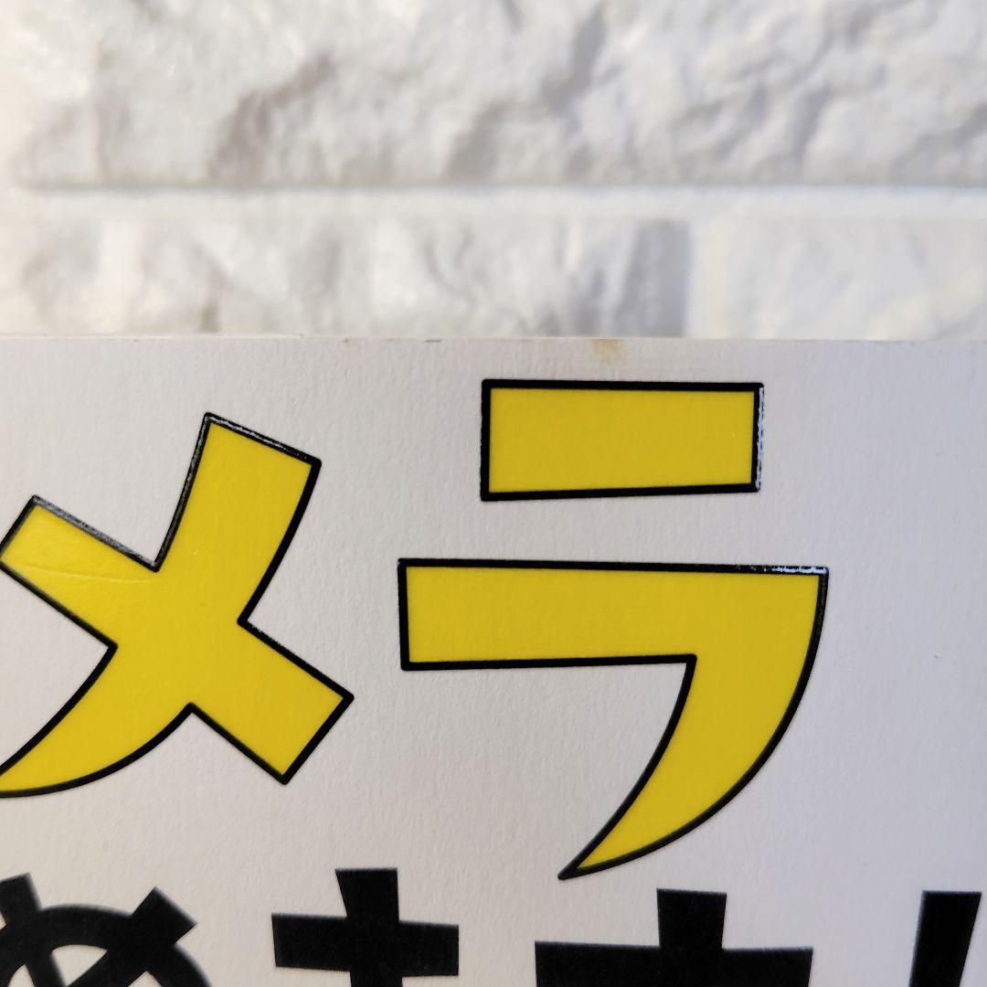 カメラはじめます！ ポケット版 設定ガイド付き — image 4
