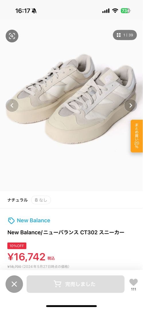 New Balance/ニューバランス CT302 スニーカー　ナチュラル — image 4