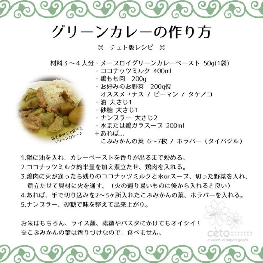 グリーンカレー レッドカレー イエローカレー マッサマンカレー ペースト 計6袋 — image 3