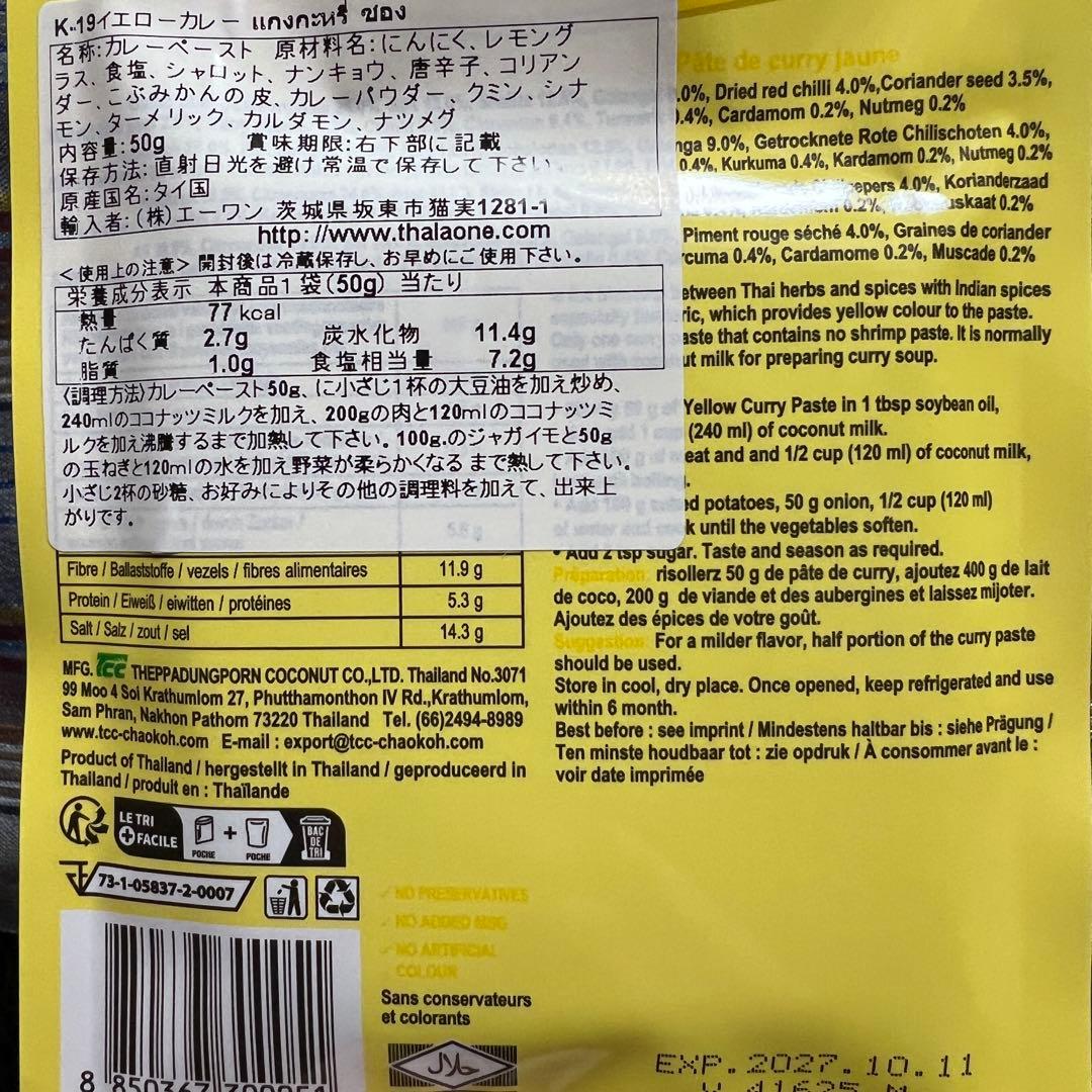 グリーンカレー レッドカレー イエローカレー マッサマンカレー ペースト 計6袋 — image 4