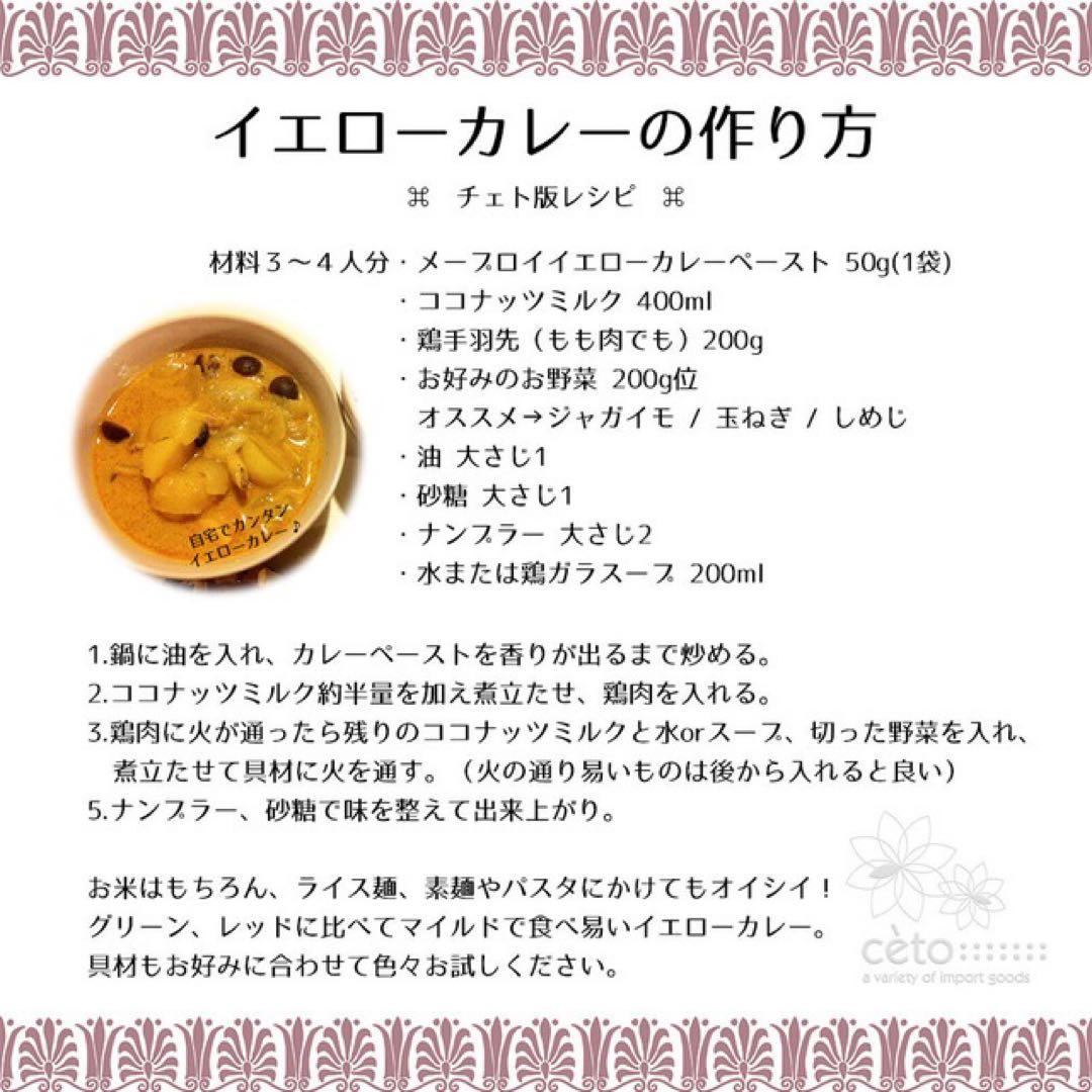 グリーンカレー レッドカレー イエローカレー マッサマンカレー ペースト 計6袋 — image 5
