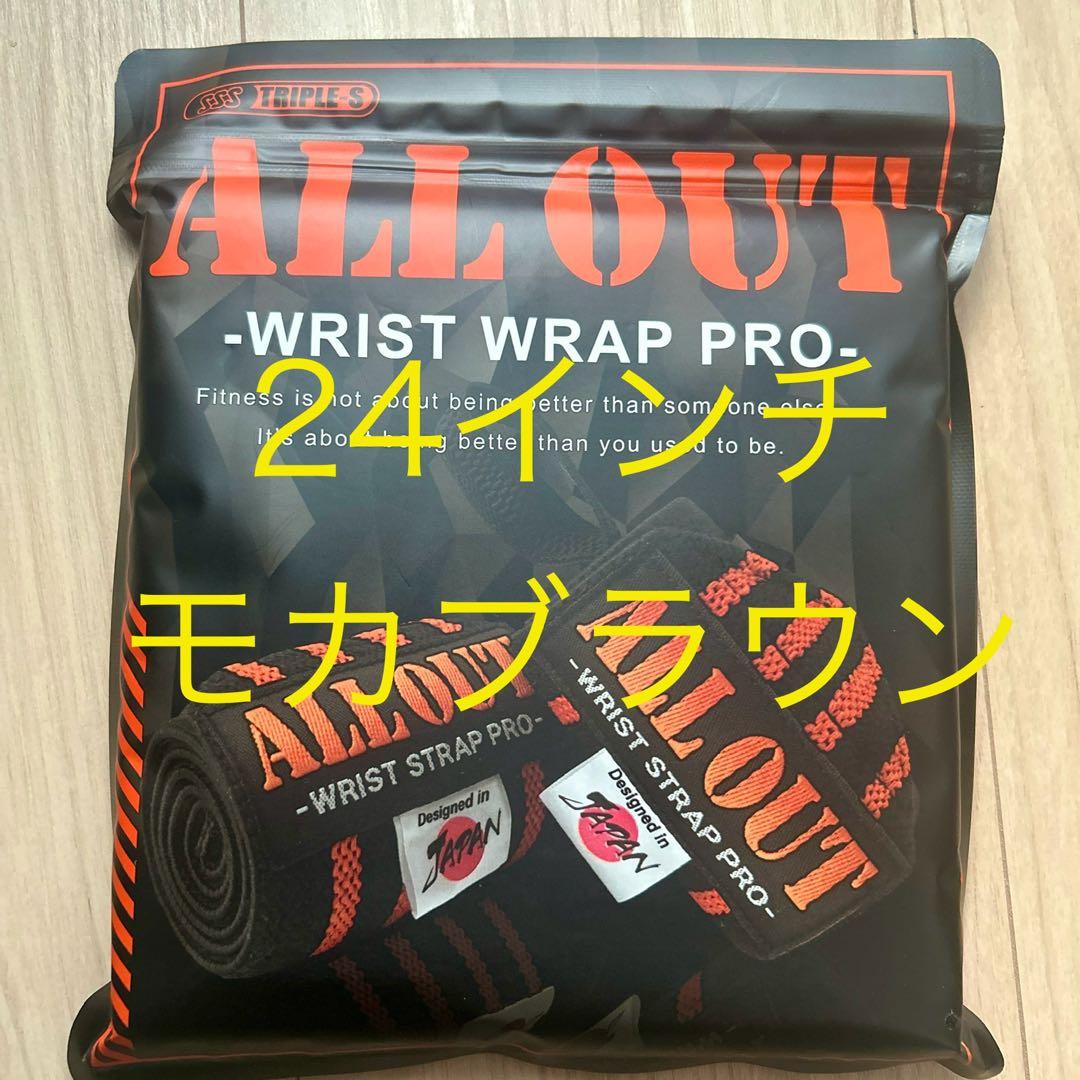 ALL OUT リストラップ プロ オールアウト 新品 24インチ　モカブラウン — image 2