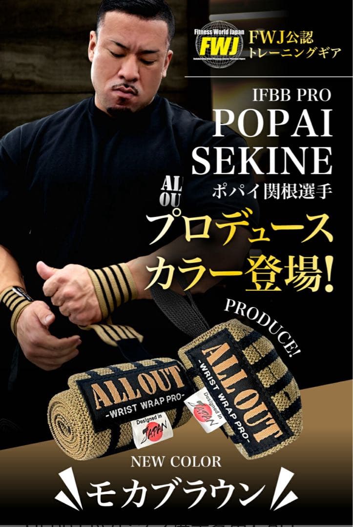 ALL OUT リストラップ プロ オールアウト 新品 24インチ　モカブラウン — image 4
