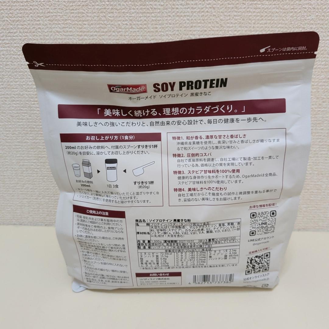 【黒蜜きなこ】OgarMade ソイ プロテイン 1kg オーガーメイド — image 3