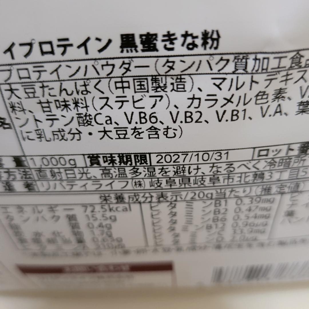 【黒蜜きなこ】OgarMade ソイ プロテイン 1kg オーガーメイド — image 4