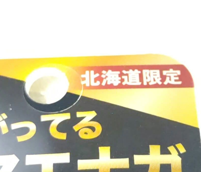 北海道限定 しあがってるシマエナガ キーホルダー　新品未開封 — image 3