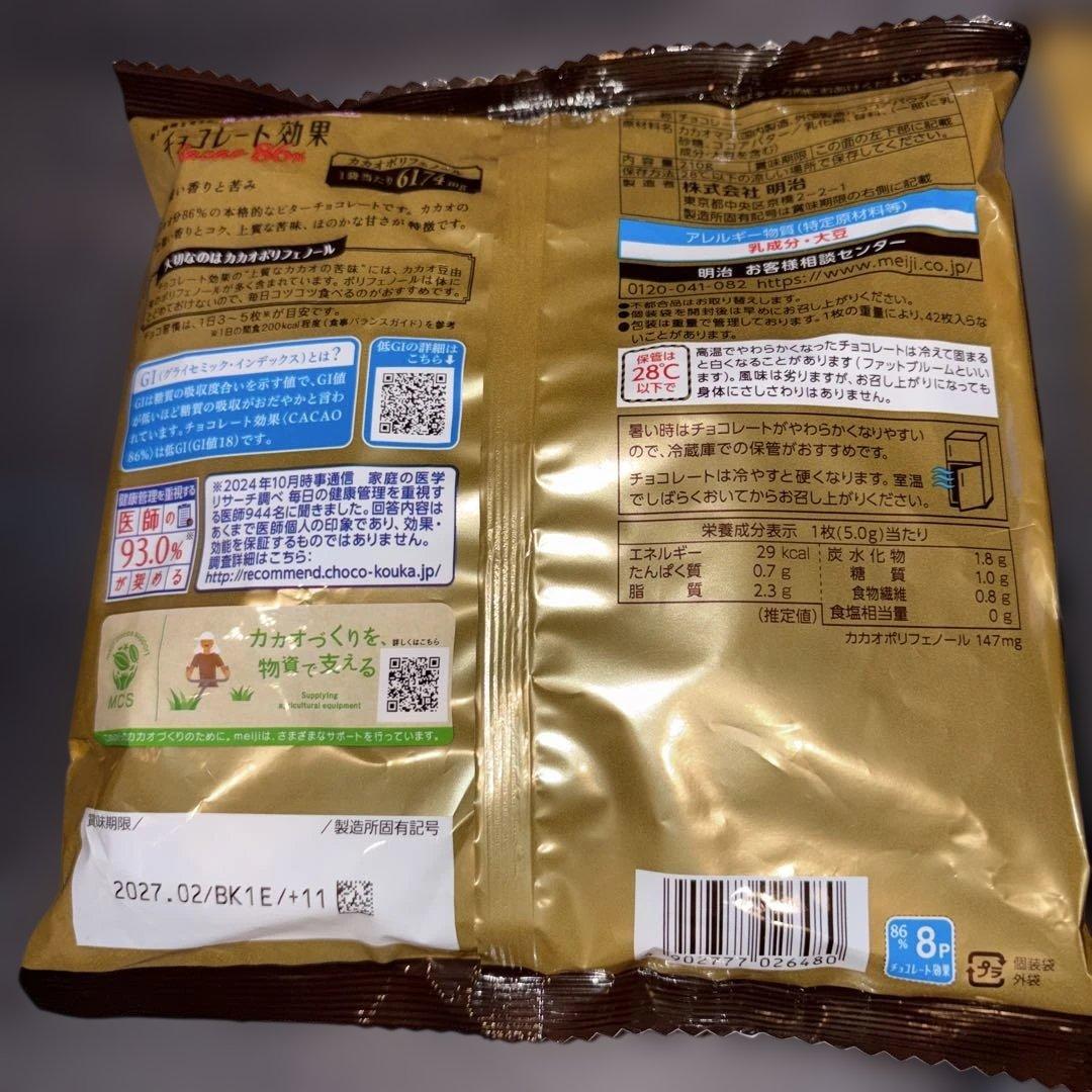 明治 チョコレート効果 Cacao 86% 2袋セット　X③ — image 2