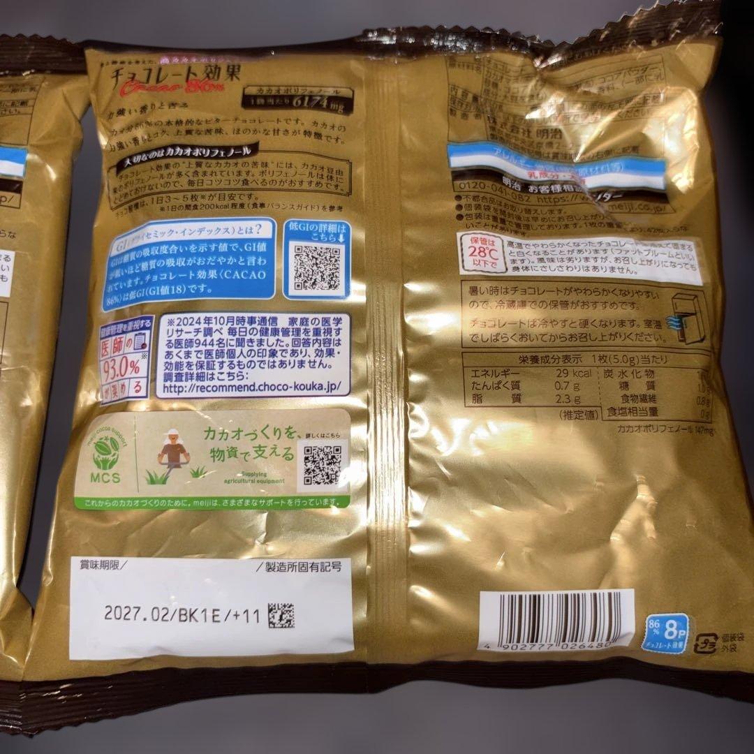 明治 チョコレート効果 Cacao 86% 2袋セット　X③ — image 3