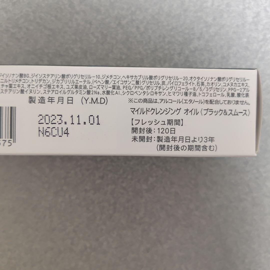 FANCL マイルドクレンジングオイル ブラック＆スムース 60mL — image 3
