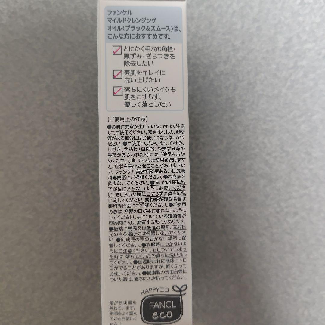 FANCL マイルドクレンジングオイル ブラック＆スムース 60mL — image 4