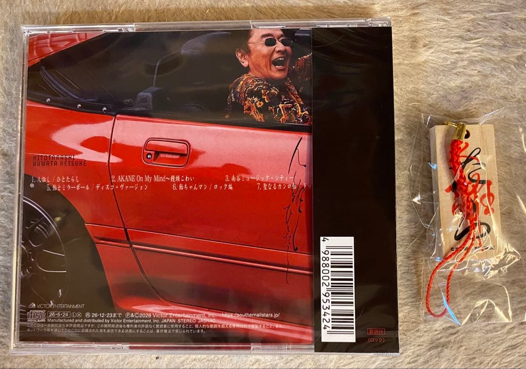 桑田佳祐 人形 ひとたらし CD 特典付き　未開封 — image 2