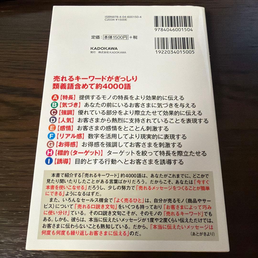 バカ売れキーワード1000 : キャッチコピーが面白いほど書ける — image 2