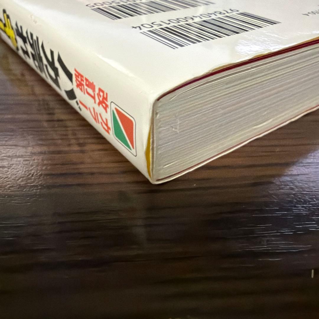 バカ売れキーワード1000 : キャッチコピーが面白いほど書ける — image 3