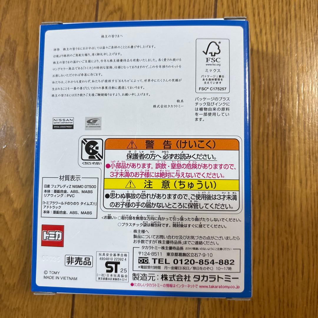 タカラトミー 2025 株主優待限定ミニカーセット — image 2