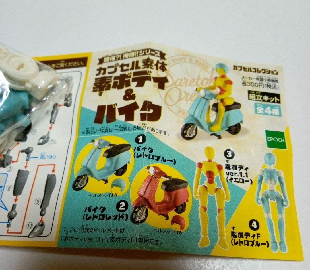 ⑲ガチャガチャ　素体 素ボディF レトロブルー — image 2